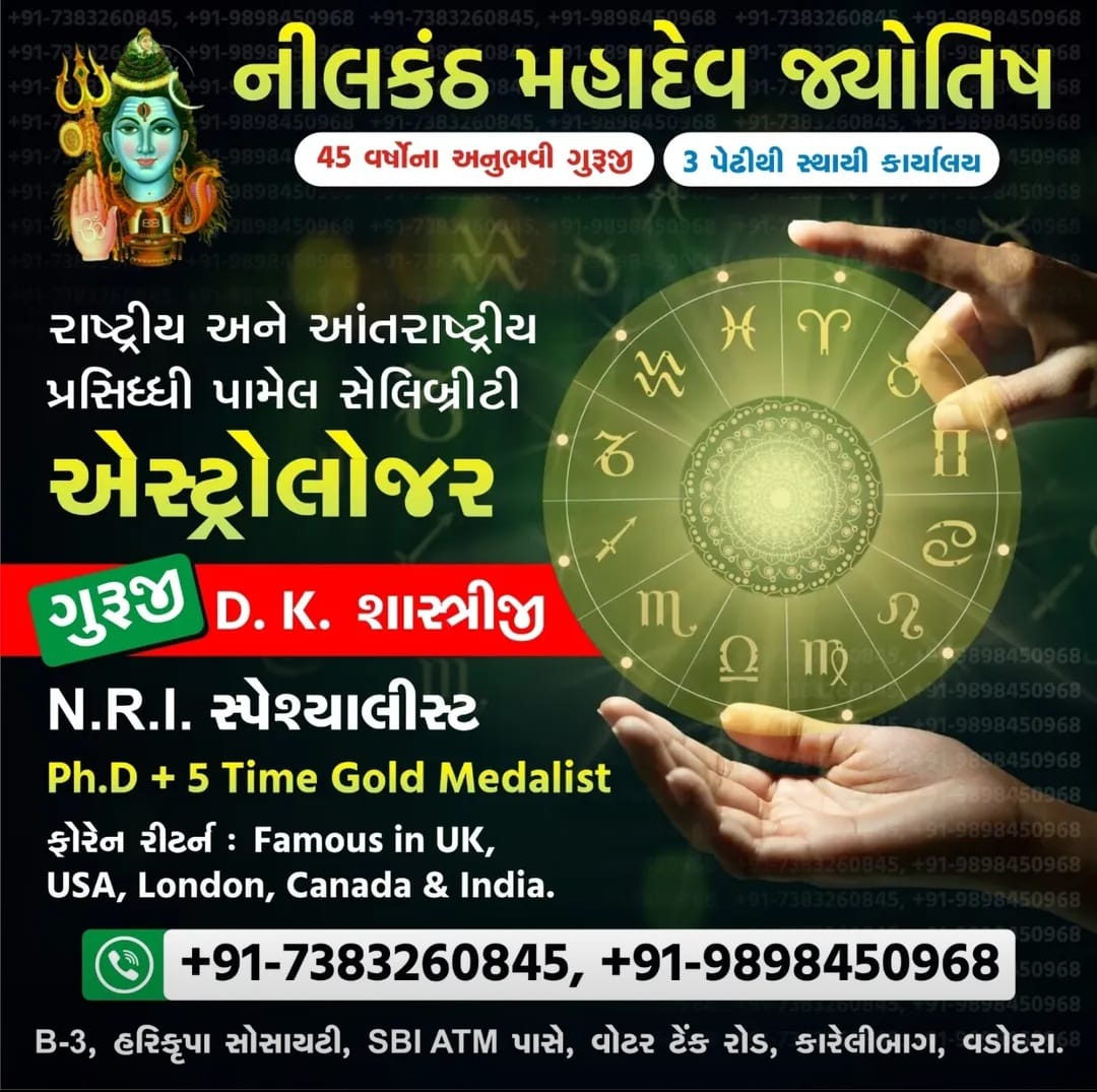 Swami Neelkanth Mahadev Astro