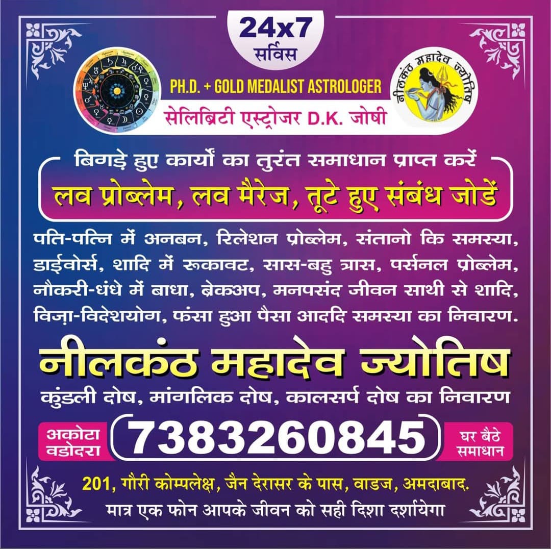 Swami Neelkanth Mahadev Astro